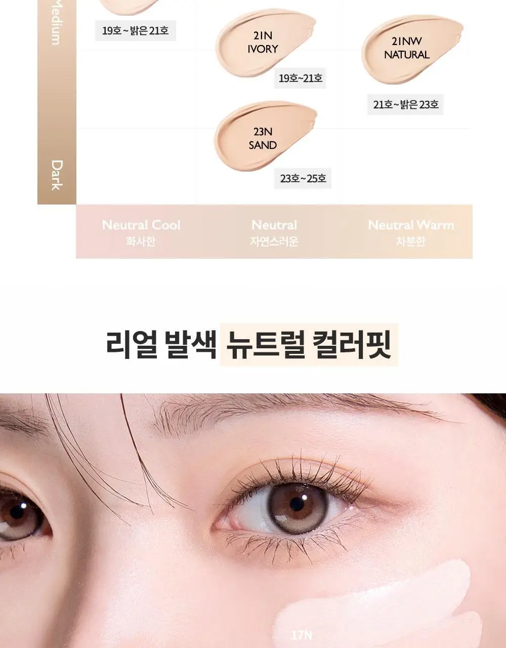 [비비크림 증정기획] 비디비치 누드 퍼펙션 스킨 핏 쿠션 기획 상세페이지 9